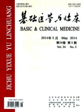 基础医学与临床