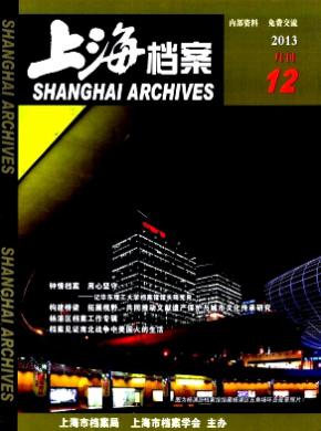 上海档案