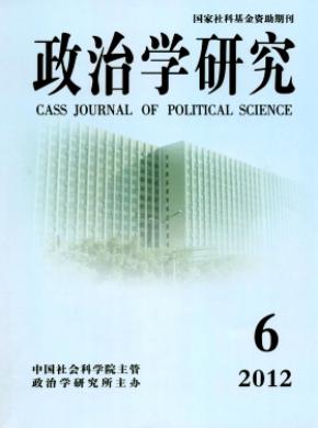 政治学研究