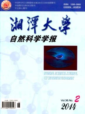 湘潭大学自然科学学报