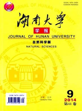 湖南大学学报(自然科学版)