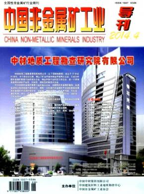 中国非金属矿工业导刊