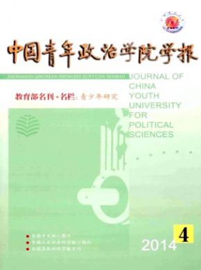 中国青年政治学院学报