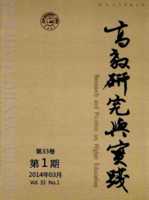 高教研究与实践