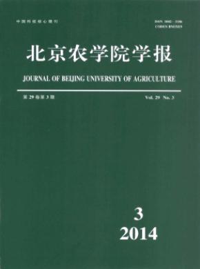 北京农学院学报