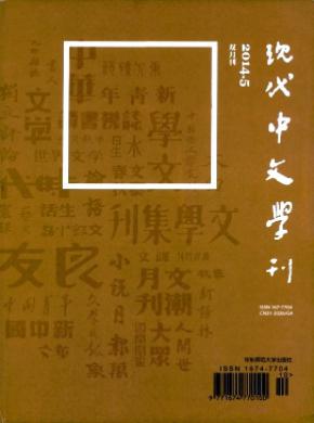 现代中文学刊