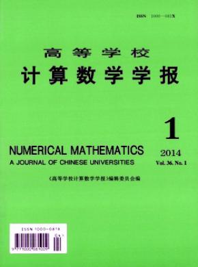 高等学校计算数学学报