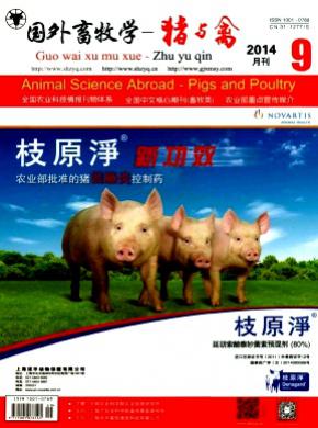 国外畜牧学(猪与禽)