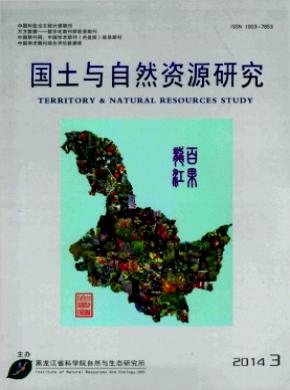 国土与自然资源研究
