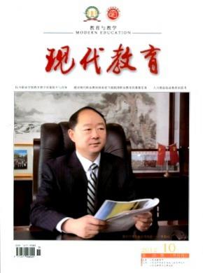 现代教育