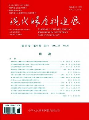 现代妇产科进展