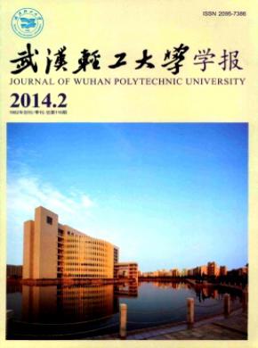 武汉轻工大学学报