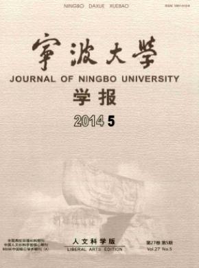 宁波大学学报(人文科学版)