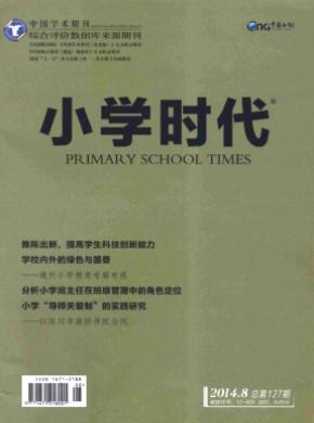 小学时代(教育研究)（停刊）