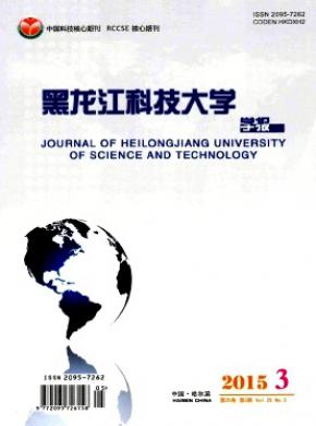 黑龙江科技大学学报