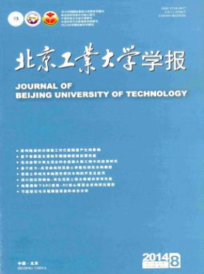 北京工业大学学报