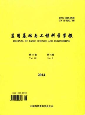 应用基础与工程科学学报