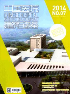 中国医院建筑与装备
