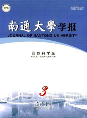 南通大学学报(自然科学版)