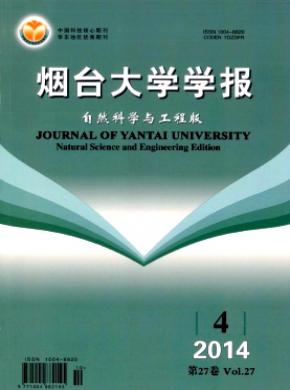 烟台大学学报(自然科学与工程版)