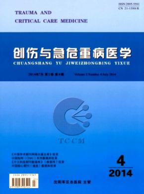 创伤与急危重病医学