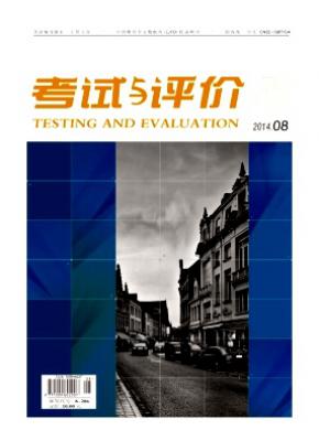 考试与评价