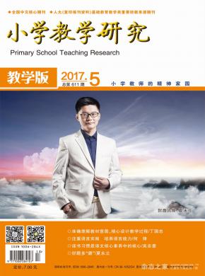 小学教学研究(教学版)
