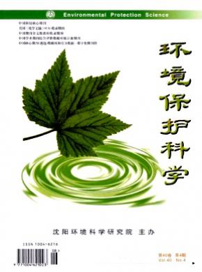 环境保护科学