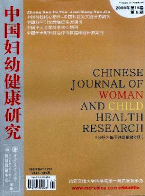 中国妇幼健康研究