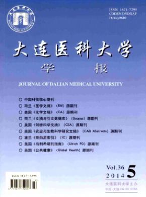 大连医科大学学报