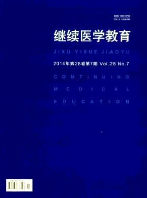 继续医学教育