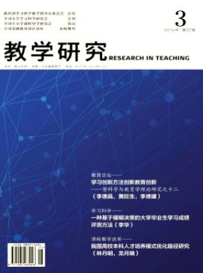 教学研究