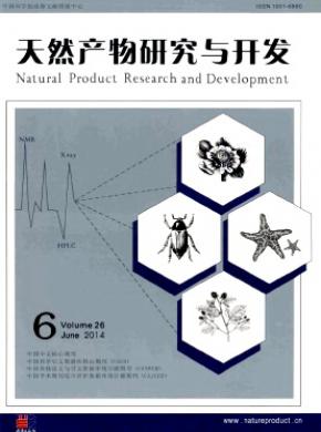 天然产物研究与开发