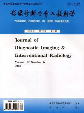 影像诊断与介入放射学