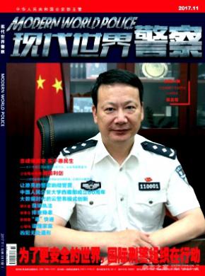 现代世界警察