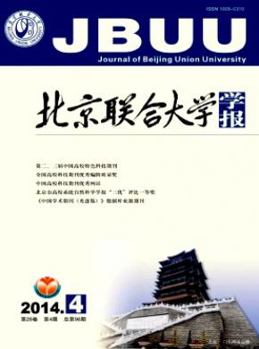 北京联合大学学报(自然科学版)