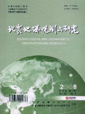 地震地磁观测与研究