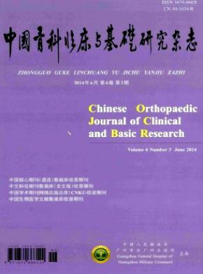 中国骨科临床与基础研究