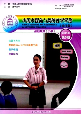 中国多媒体与网络教学学报